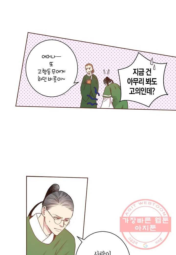 12. 눈이 나려 꽃 6화 (2) 5
