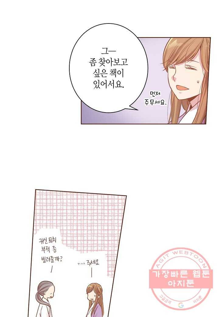 12. 눈이 나려 꽃 6화 (2) 14