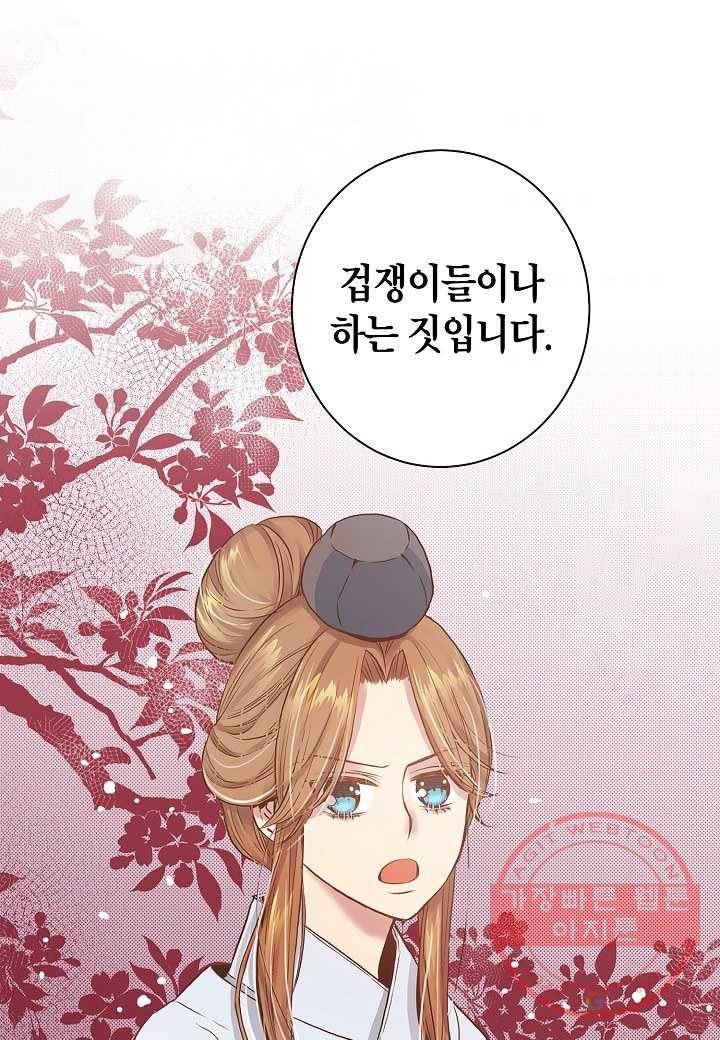 22. 눈이 나려 꽃 11화 (2) 11
