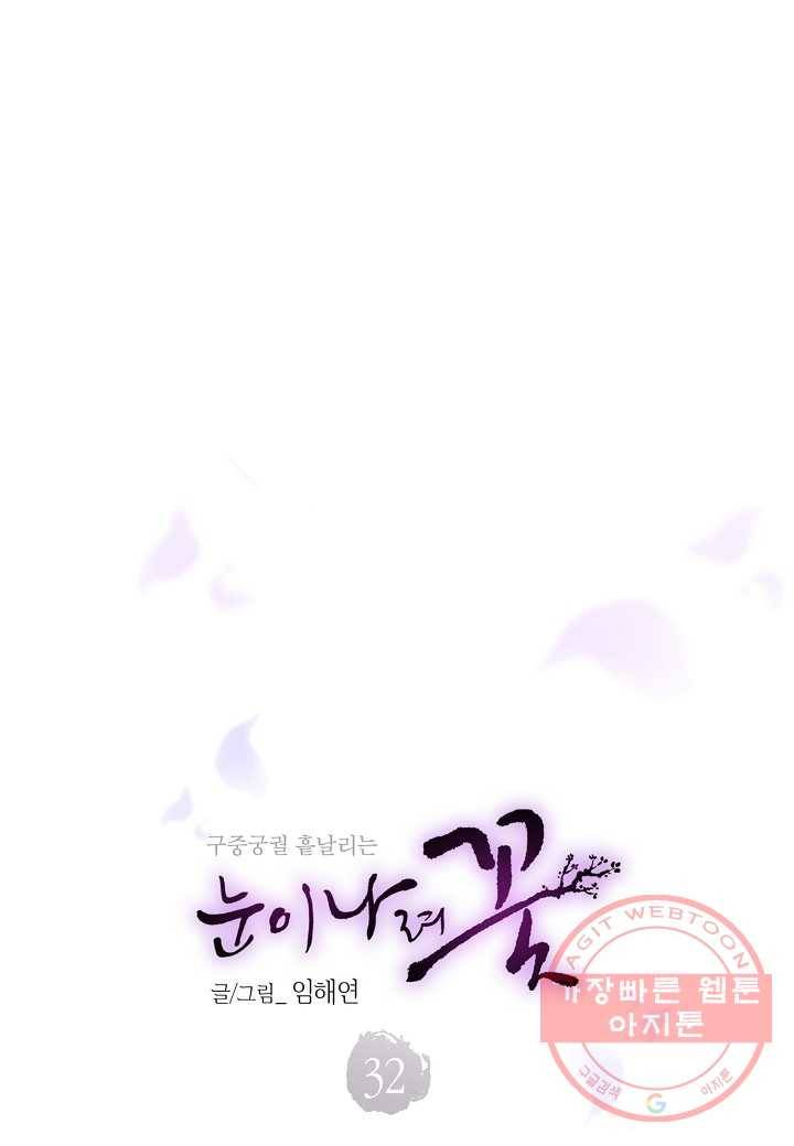 32. 눈이 나려 꽃 16화 (2) 1