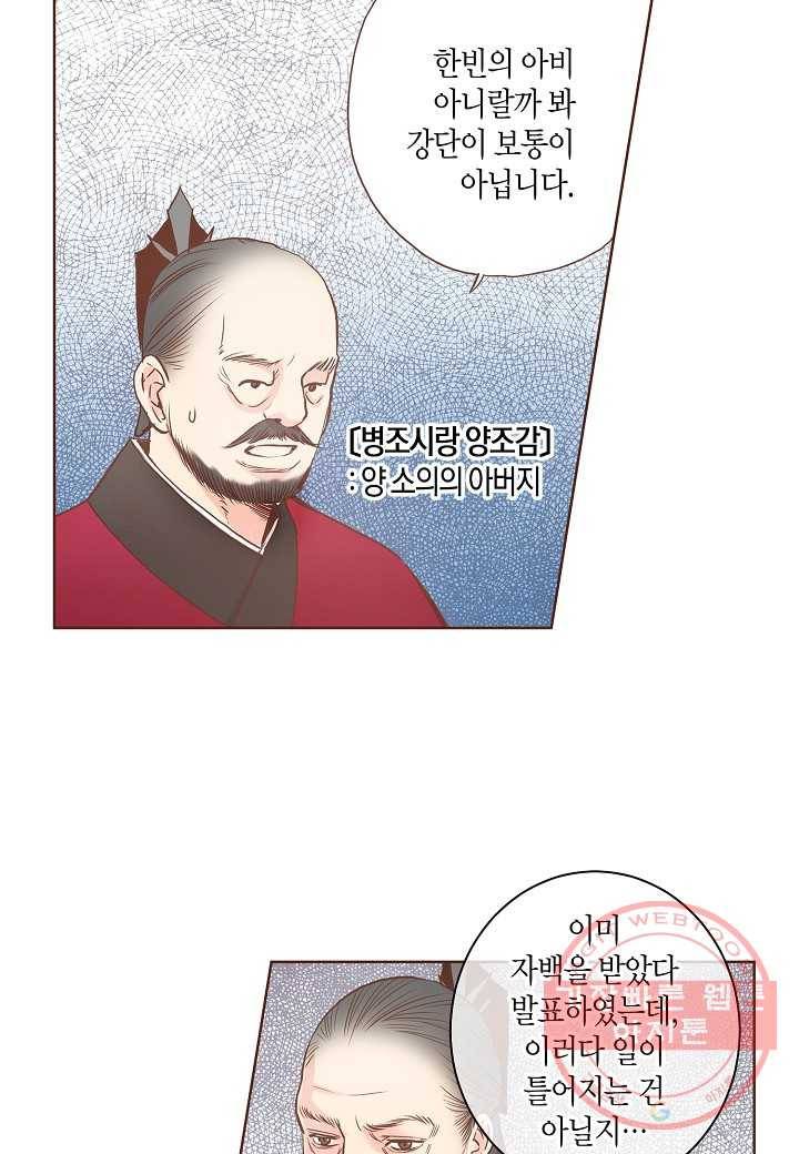 32. 눈이 나려 꽃 16화 (2) 4