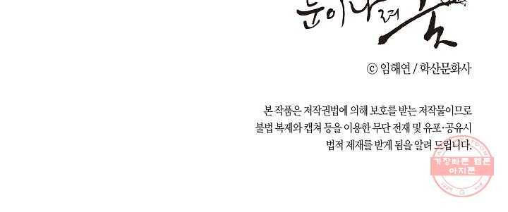 32. 눈이 나려 꽃 16화 (2) 35