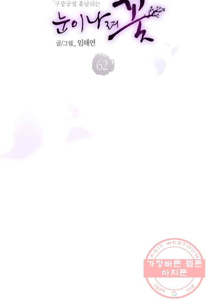 62. 눈이 나려 꽃 31화 (2) 3