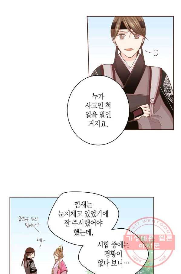 79. 눈이 나려 꽃 40화 (1) 10