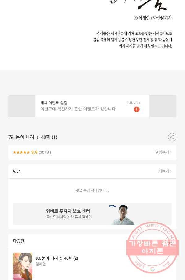 79. 눈이 나려 꽃 40화 (1) 37
