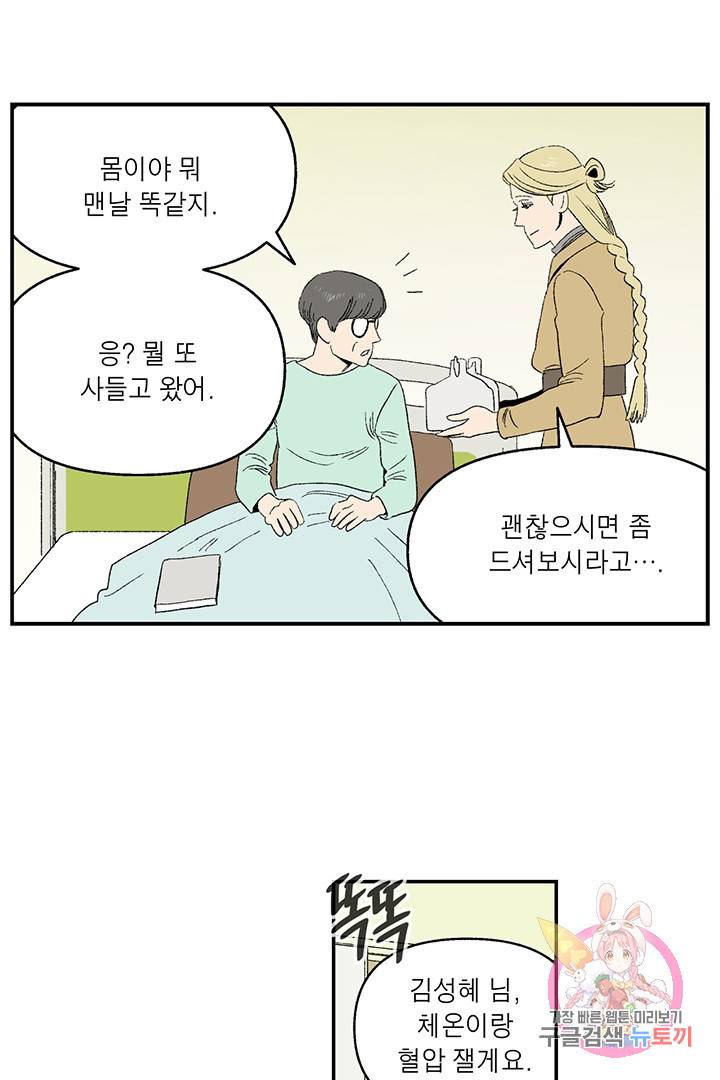 순혈의 군장 38화 3