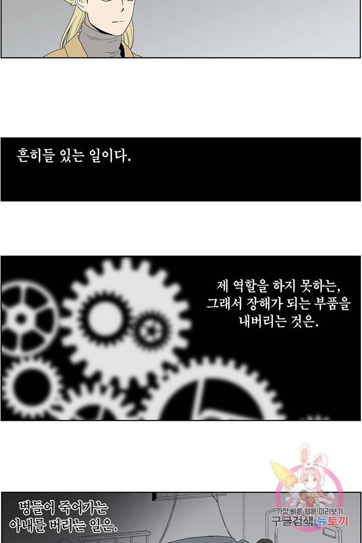 순혈의 군장 38화 23