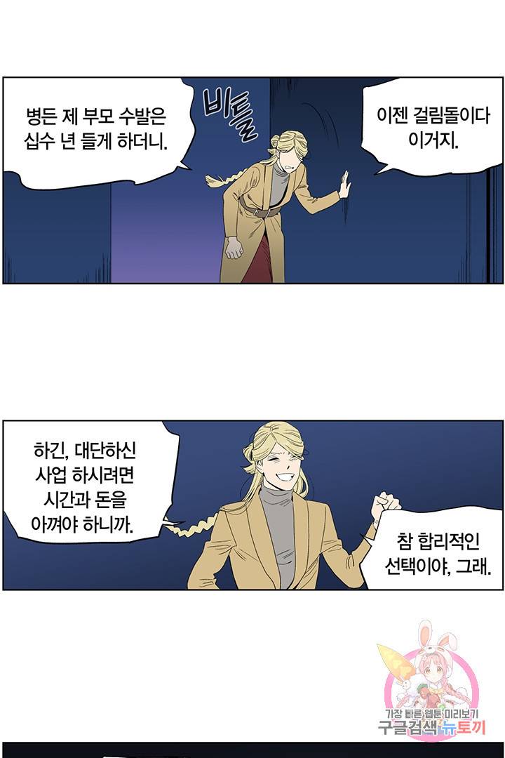 순혈의 군장 38화 26