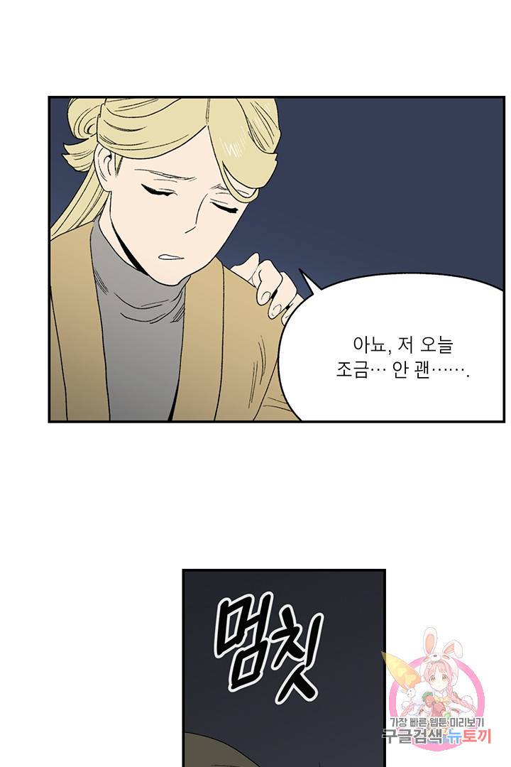순혈의 군장 38화 36
