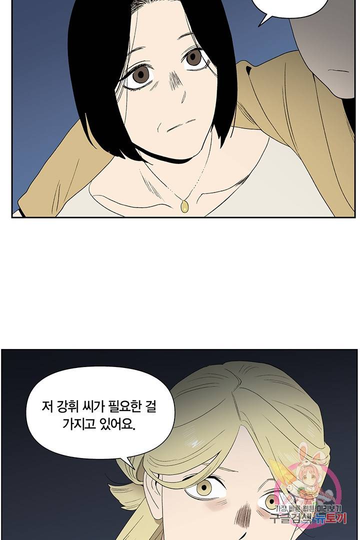 순혈의 군장 38화 38