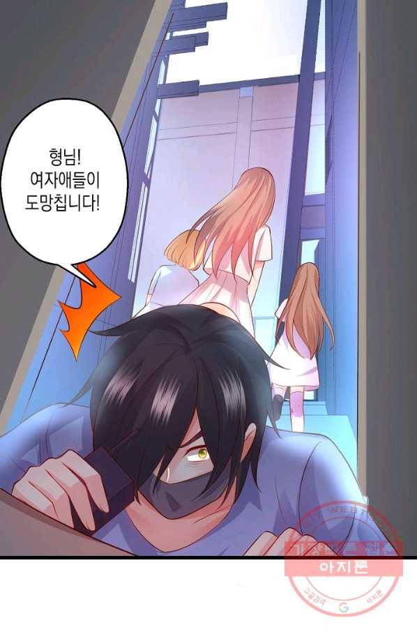이 조폭은 귀여워 119화 3