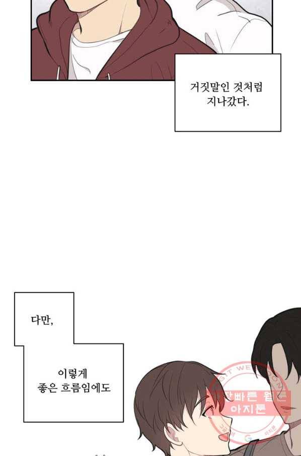 나만의 계약천사 13화 5