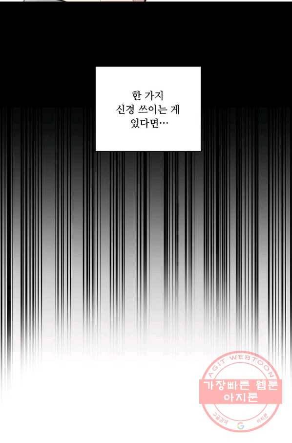 나만의 계약천사 13화 7