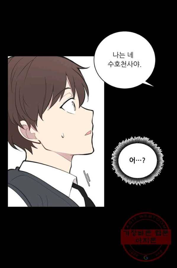 나만의 계약천사 13화 11