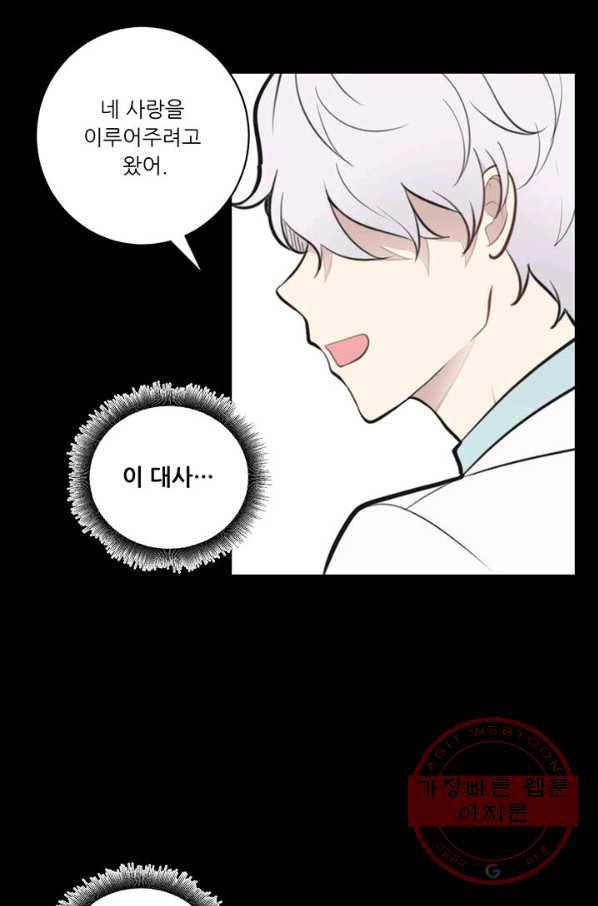 나만의 계약천사 13화 12
