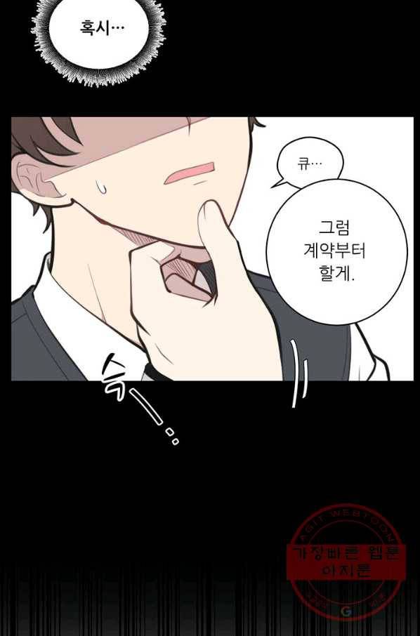나만의 계약천사 13화 13