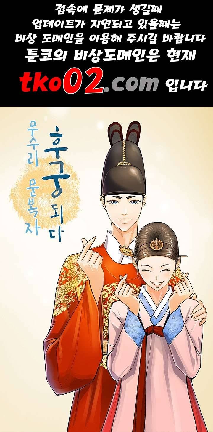 무수리 문복자 후궁되다 141화 1