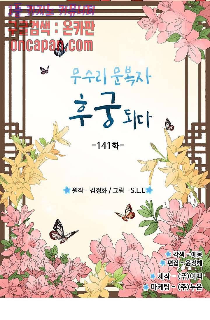 무수리 문복자 후궁되다 141화 2