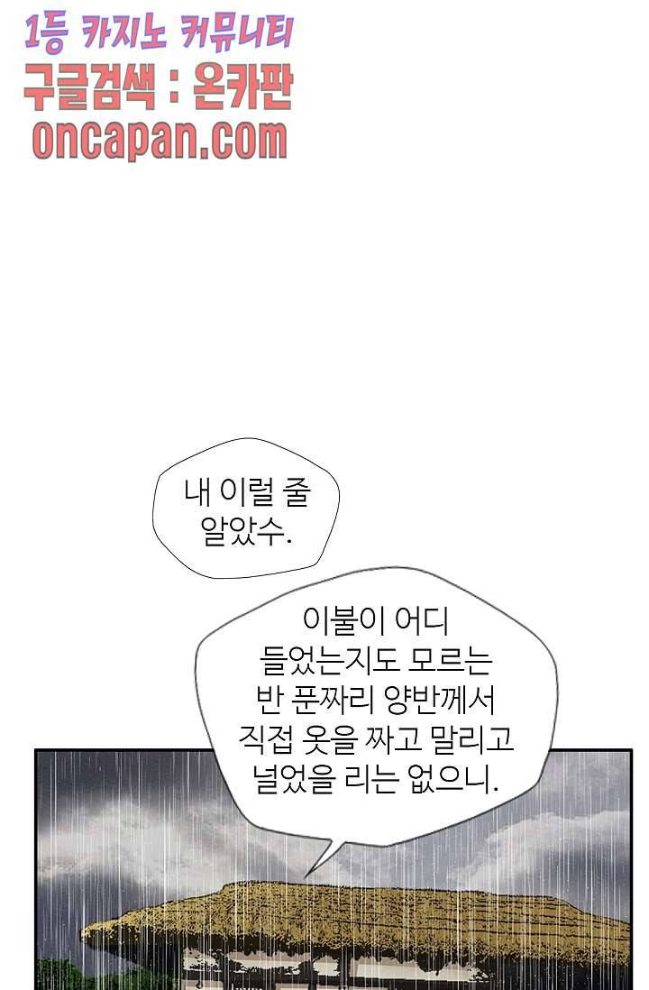 무수리 문복자 후궁되다 141화 3