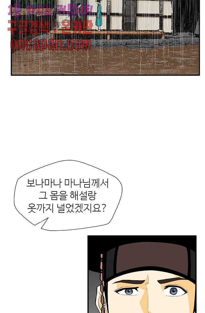 무수리 문복자 후궁되다 141화 4