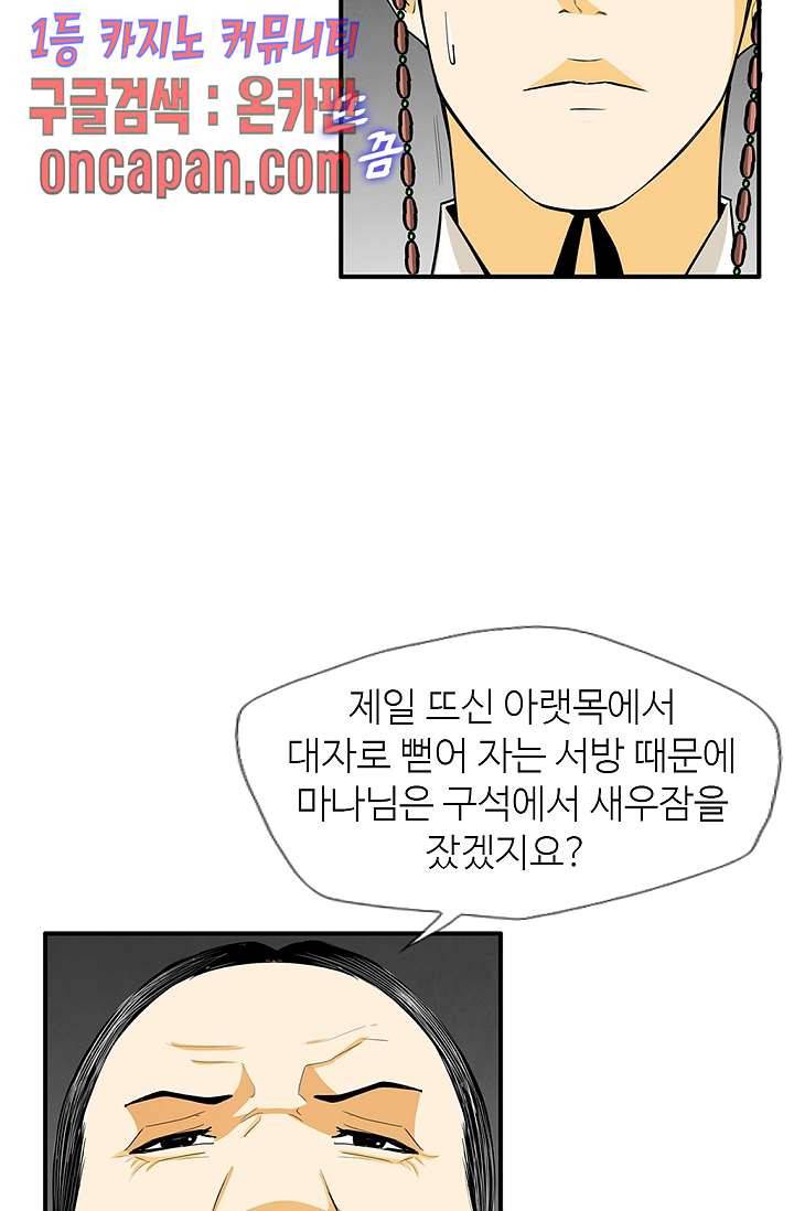무수리 문복자 후궁되다 141화 5