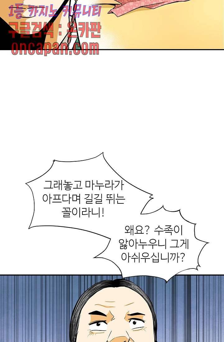무수리 문복자 후궁되다 141화 7