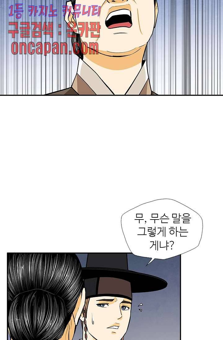 무수리 문복자 후궁되다 141화 8