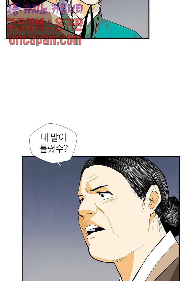 무수리 문복자 후궁되다 141화 9