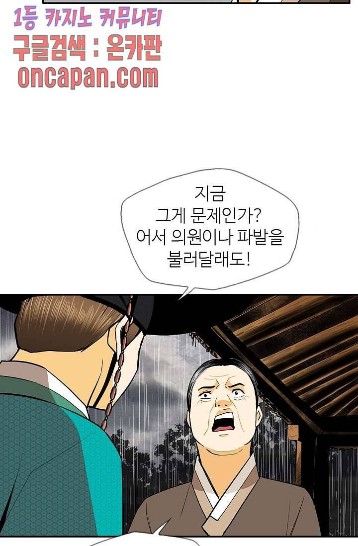 무수리 문복자 후궁되다 141화 10