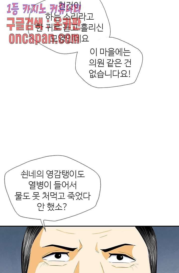 무수리 문복자 후궁되다 141화 11
