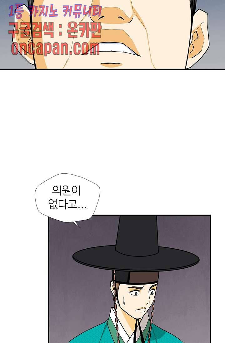 무수리 문복자 후궁되다 141화 12