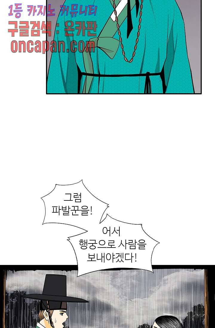 무수리 문복자 후궁되다 141화 13