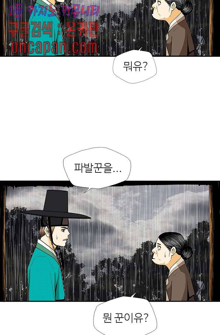 무수리 문복자 후궁되다 141화 14