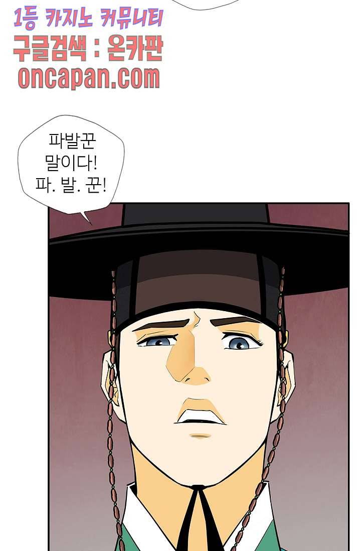 무수리 문복자 후궁되다 141화 15
