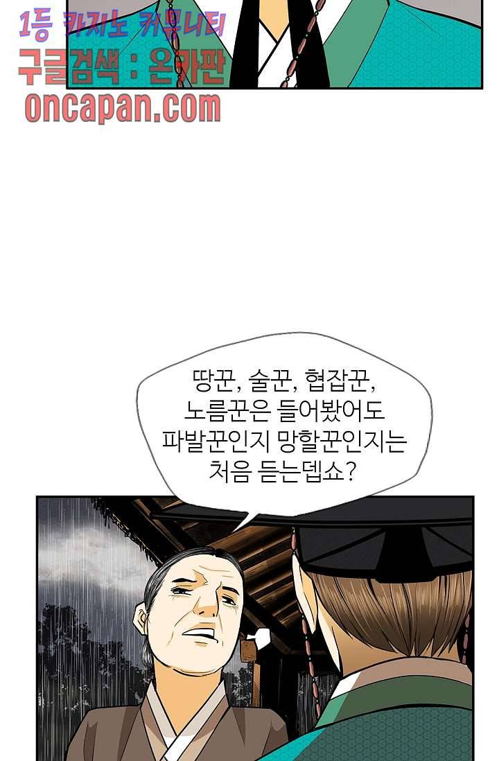 무수리 문복자 후궁되다 141화 16