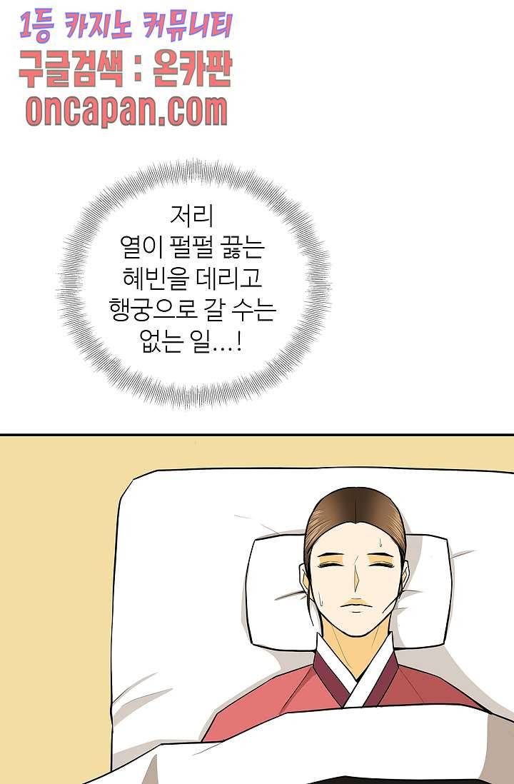 무수리 문복자 후궁되다 141화 18