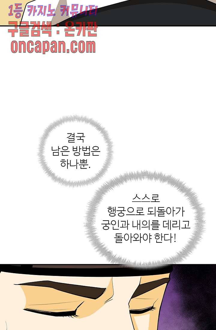 무수리 문복자 후궁되다 141화 19