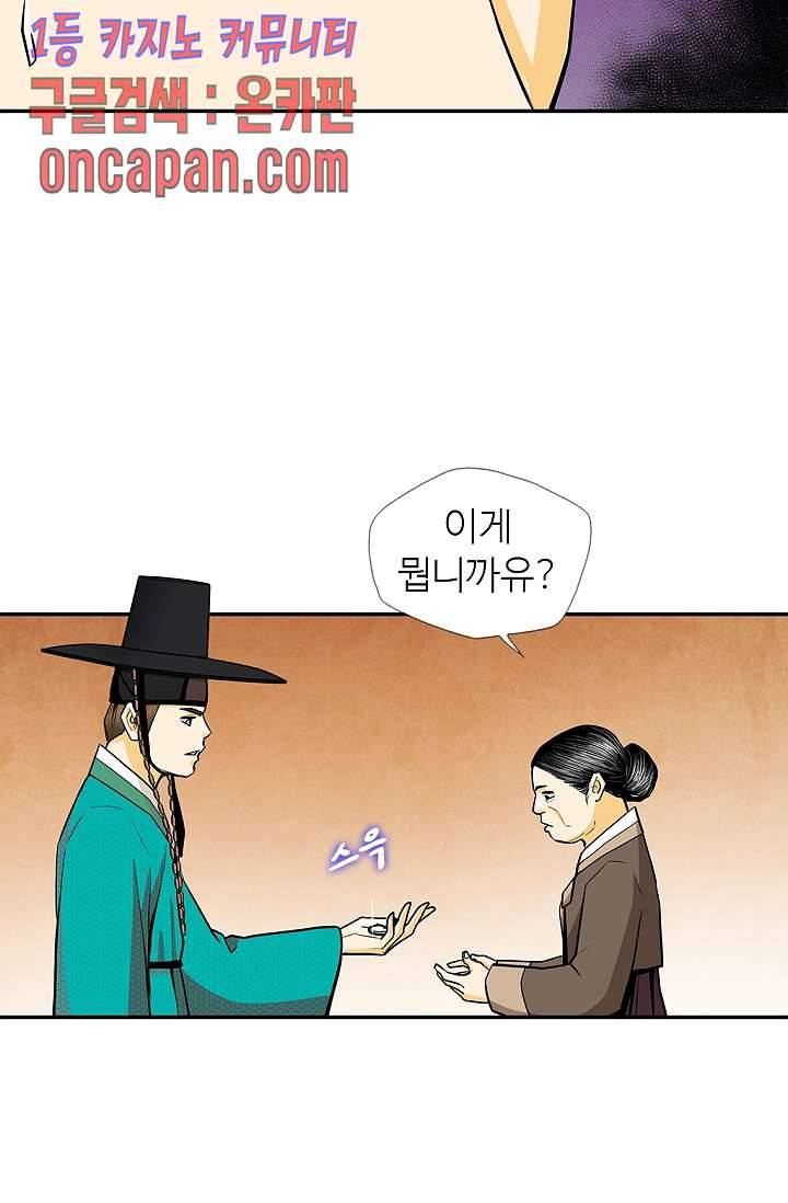 무수리 문복자 후궁되다 141화 20