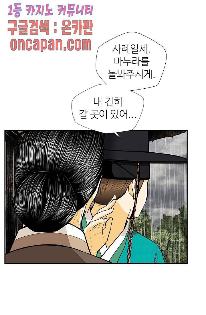 무수리 문복자 후궁되다 141화 21