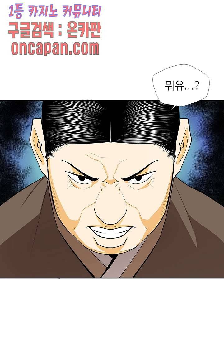 무수리 문복자 후궁되다 141화 22