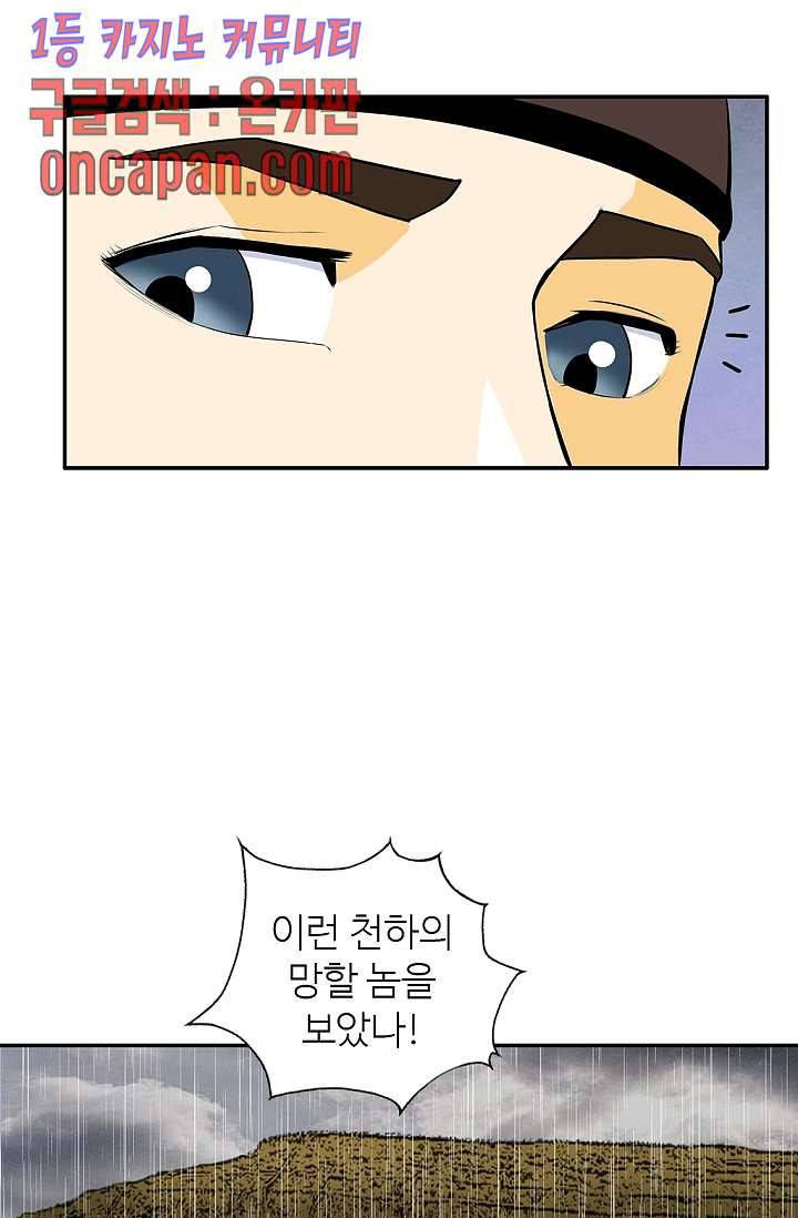 무수리 문복자 후궁되다 141화 23