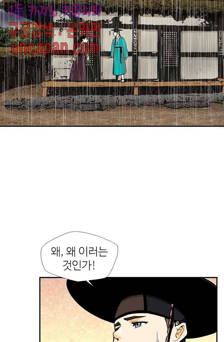 무수리 문복자 후궁되다 141화 24