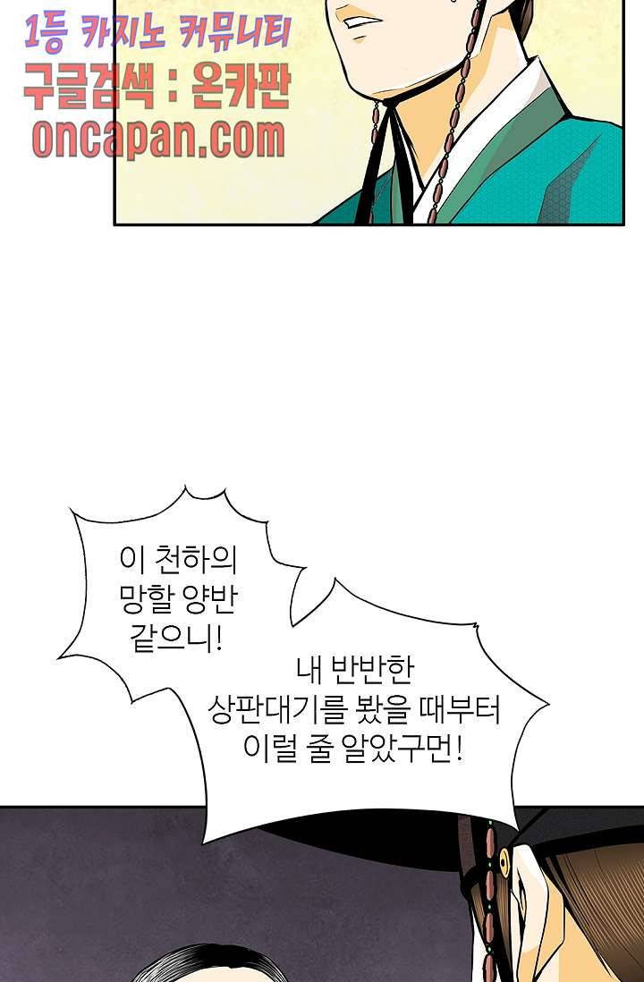 무수리 문복자 후궁되다 141화 25