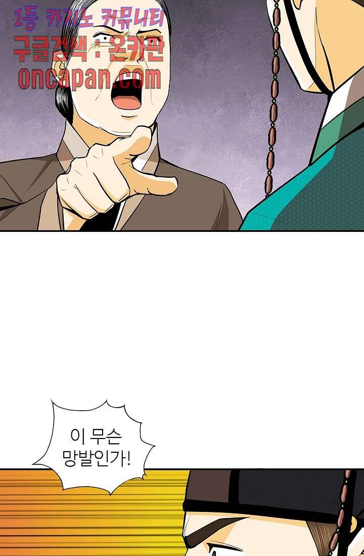 무수리 문복자 후궁되다 141화 26