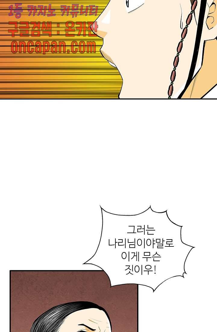 무수리 문복자 후궁되다 141화 27