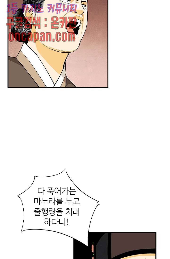 무수리 문복자 후궁되다 141화 28