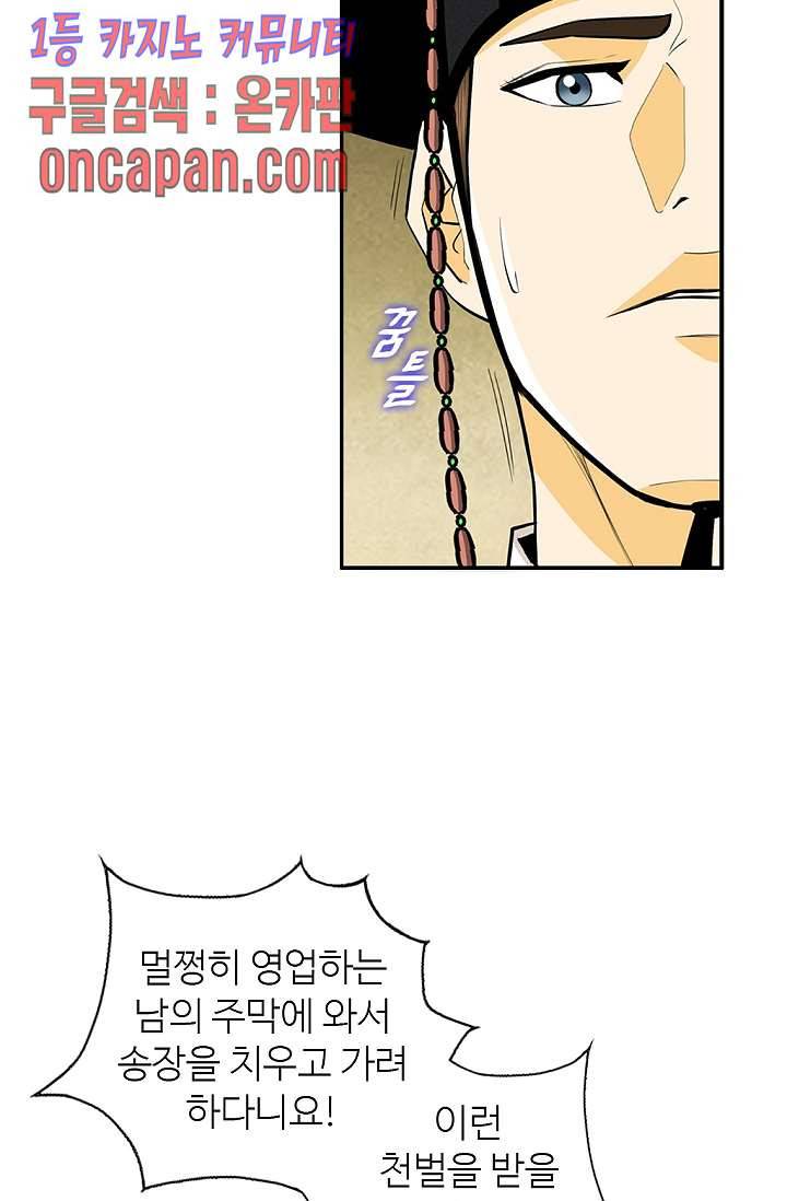 무수리 문복자 후궁되다 141화 29