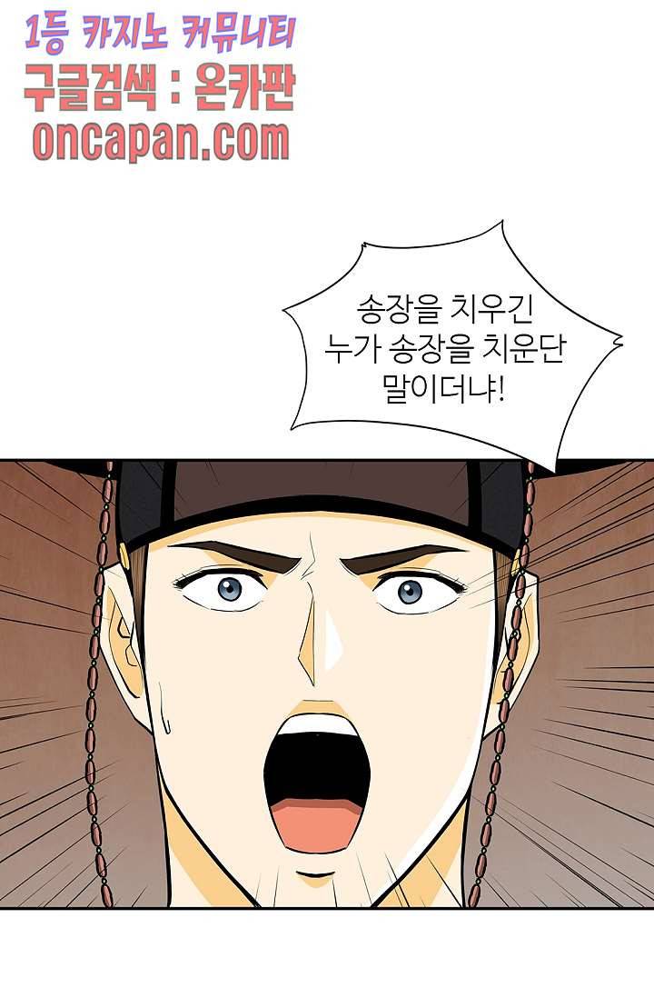 무수리 문복자 후궁되다 141화 31