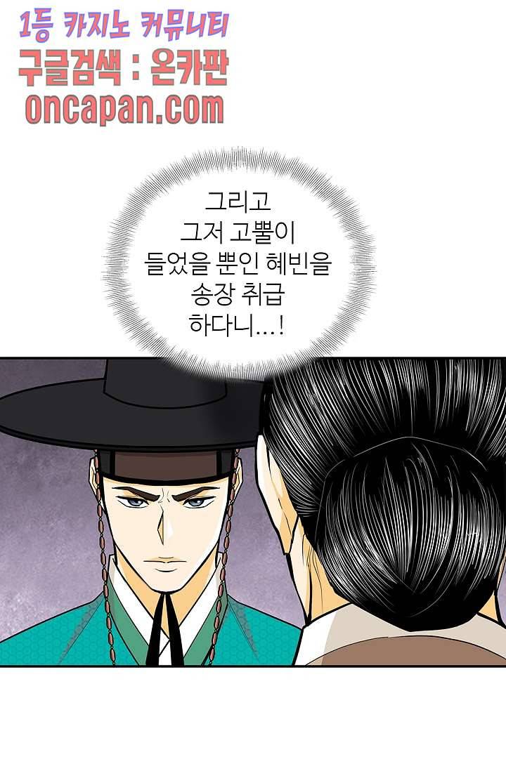 무수리 문복자 후궁되다 141화 32