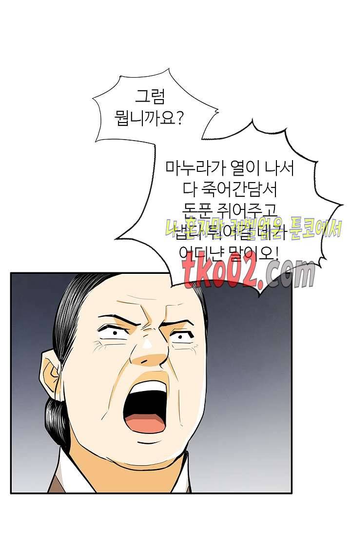 무수리 문복자 후궁되다 141화 33